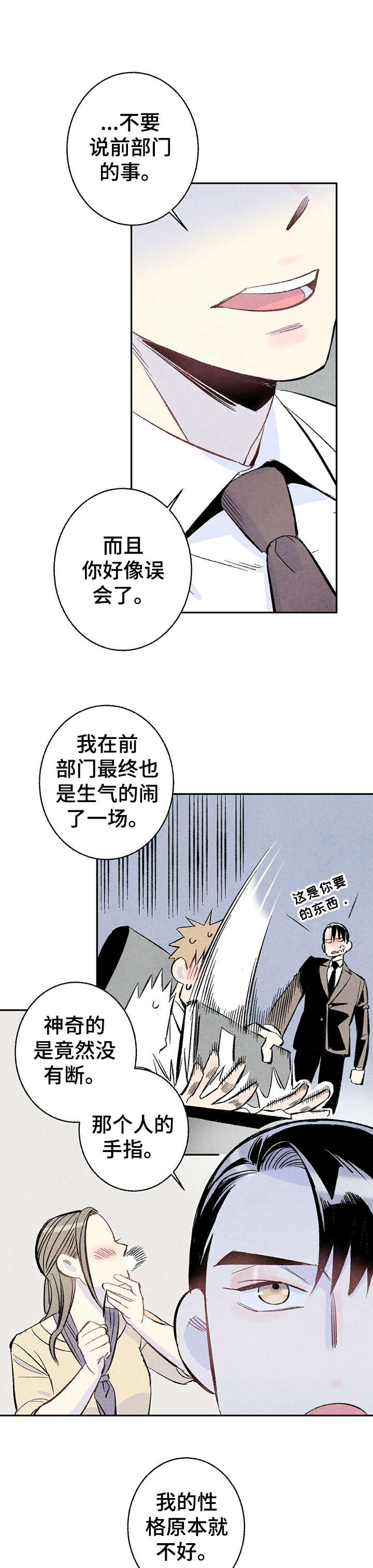 《完美伴侣》第12章好像 第2页
