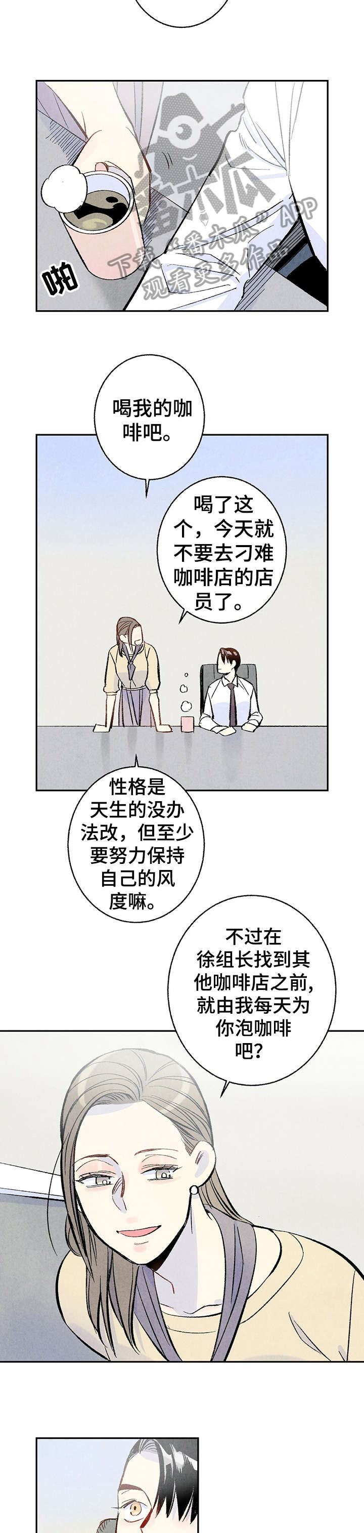 《完美伴侣》第12章好像 第3页
