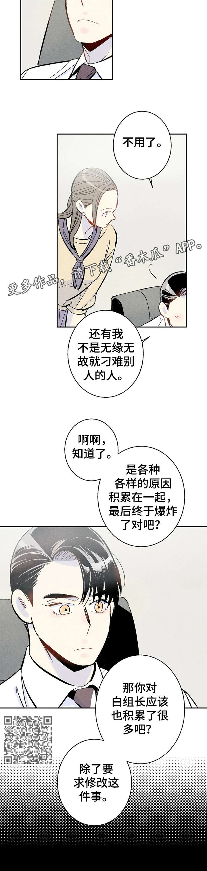 《完美伴侣》第12章好像 第4页