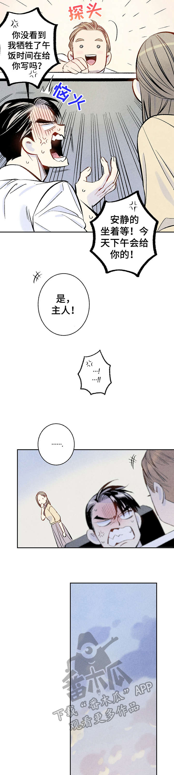 《完美伴侣》第12章好像 第6页