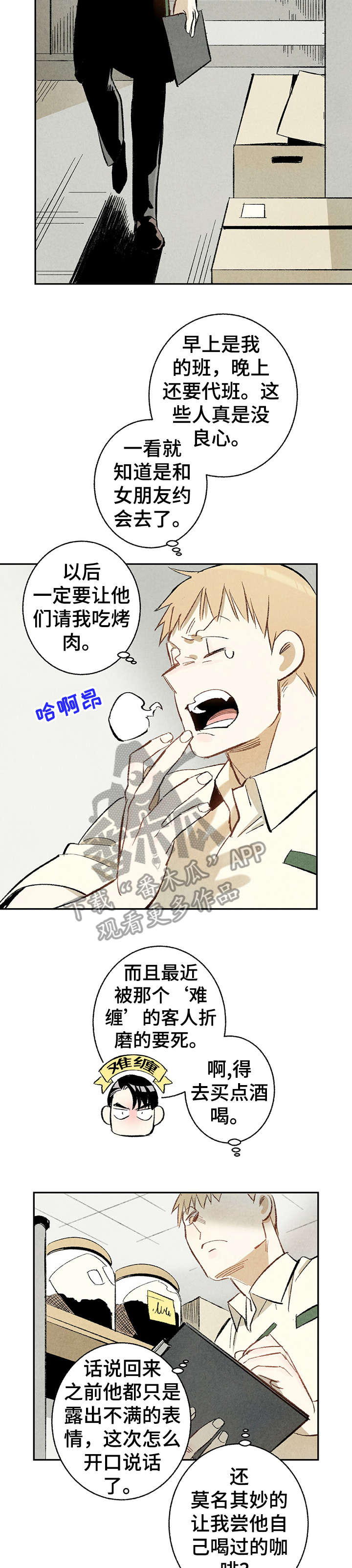 《完美伴侣》第12章好像 第8页