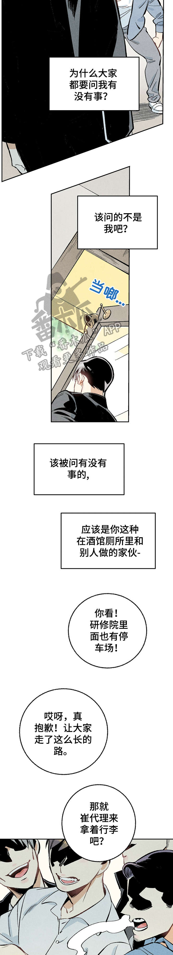 《完美伴侣》第15章没错 第10页