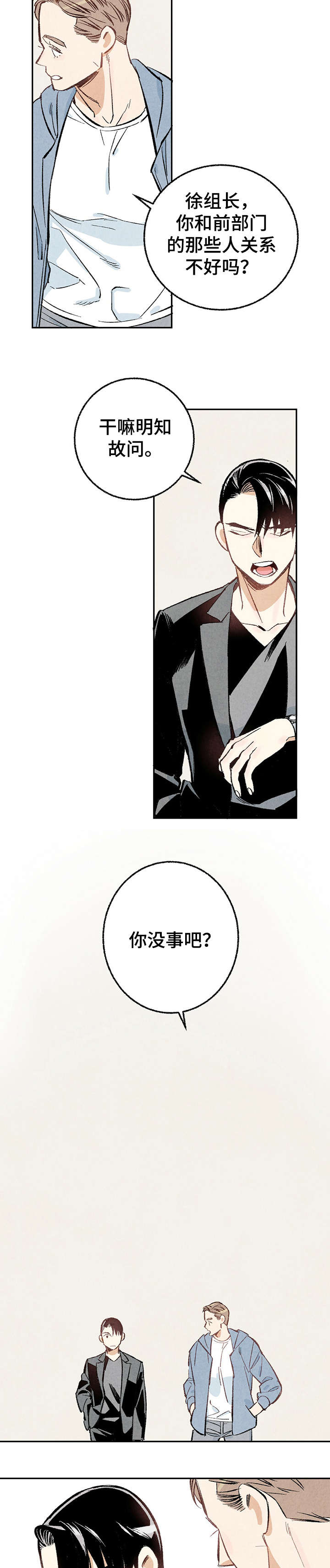 《完美伴侣》第15章没错 第7页