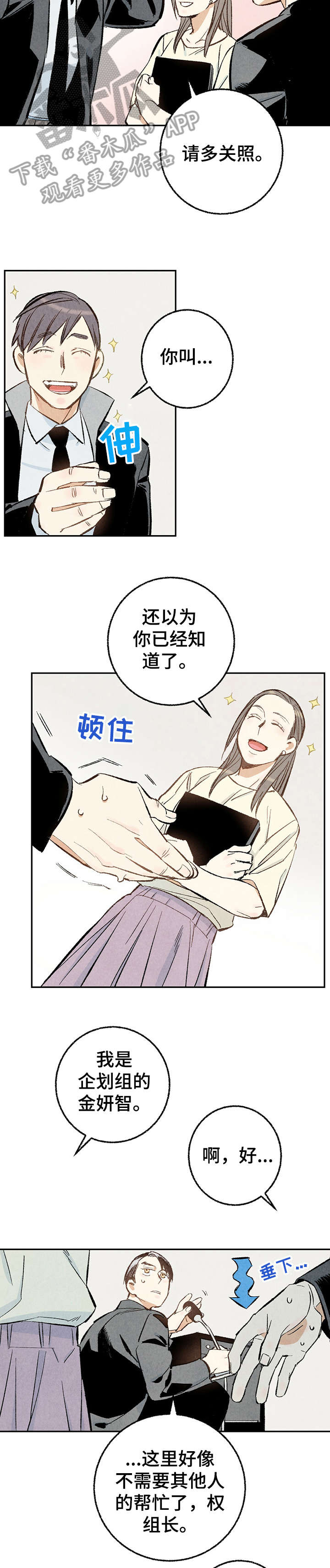 《完美伴侣》第17章功臣 第10页