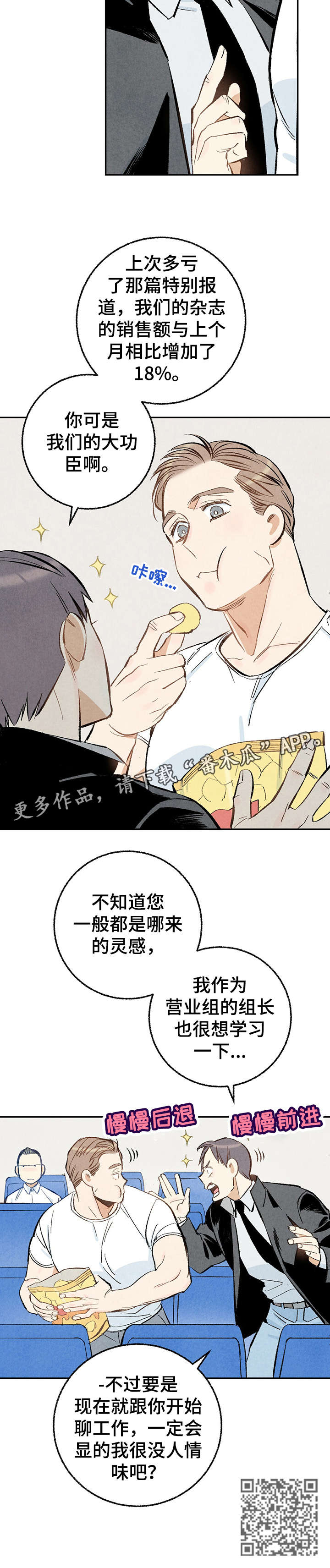 《完美伴侣》第17章功臣 第12页