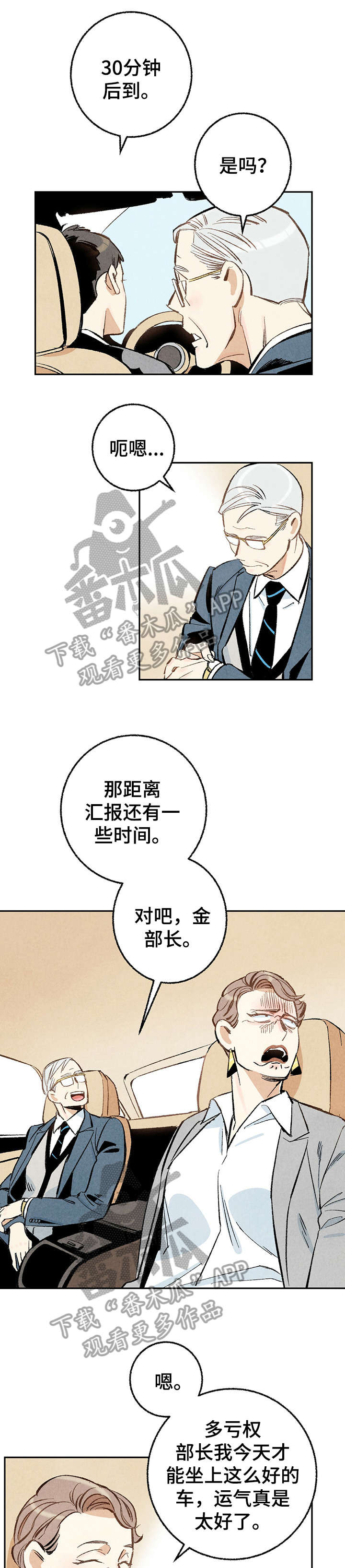 《完美伴侣》第17章功臣 第1页