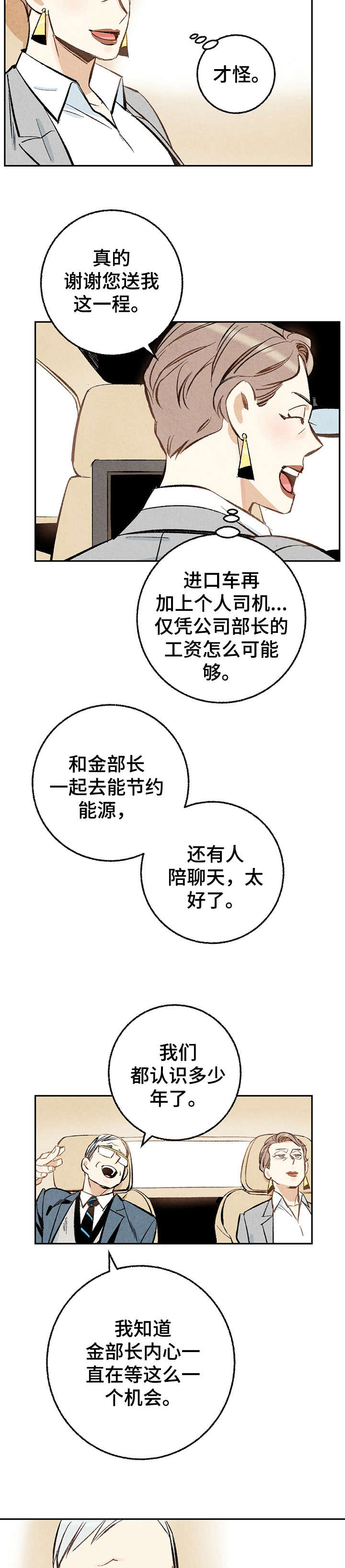 《完美伴侣》第17章功臣 第2页
