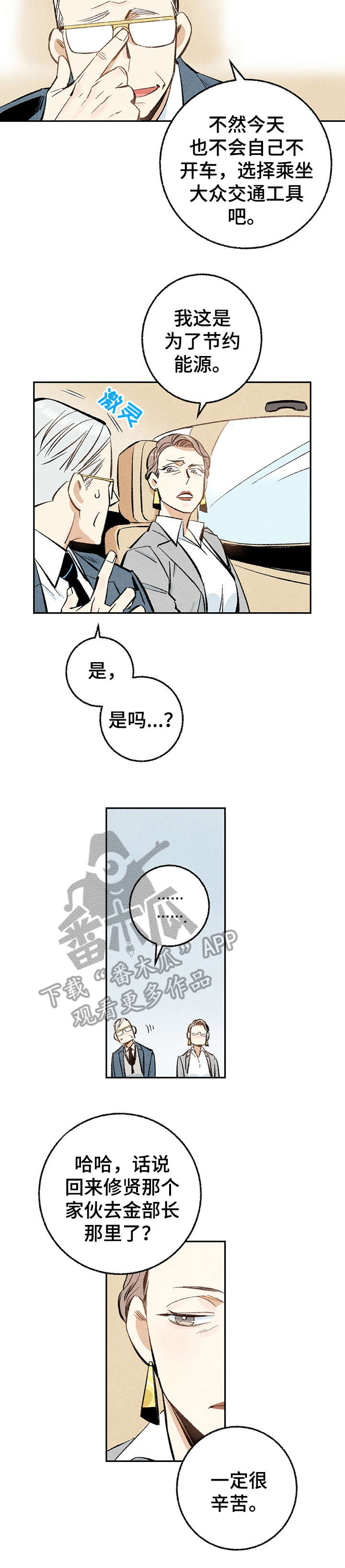 《完美伴侣》第17章功臣 第3页