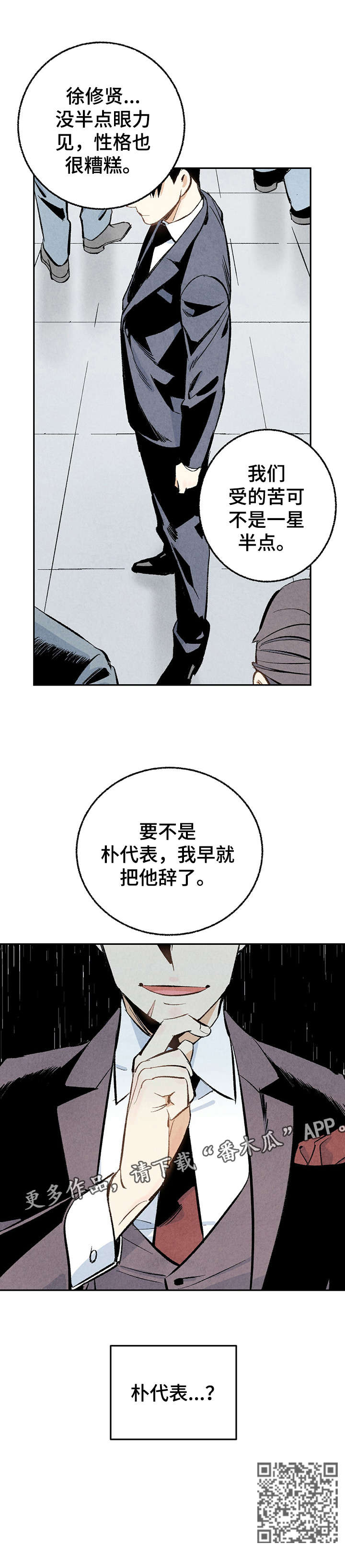 《完美伴侣》第17章功臣 第4页