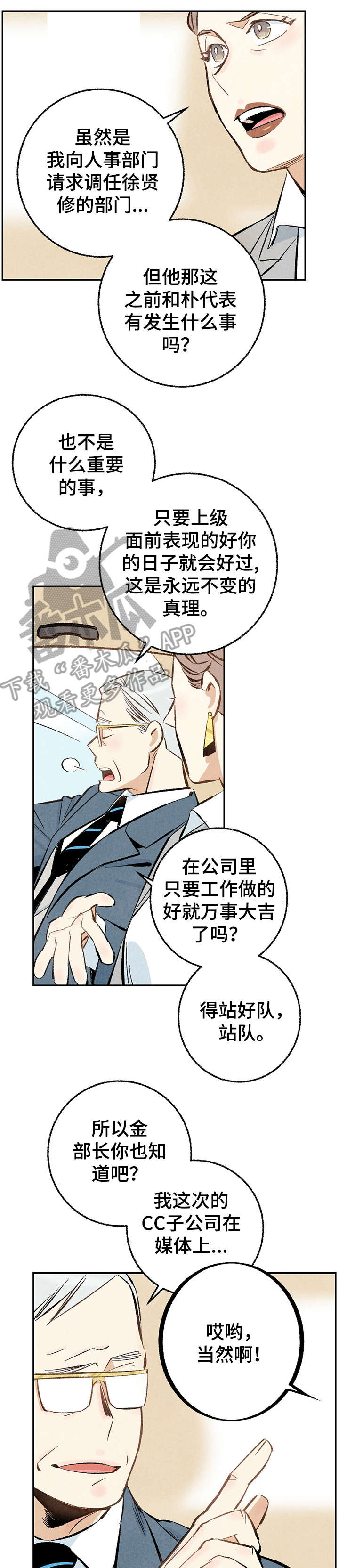 《完美伴侣》第17章功臣 第5页