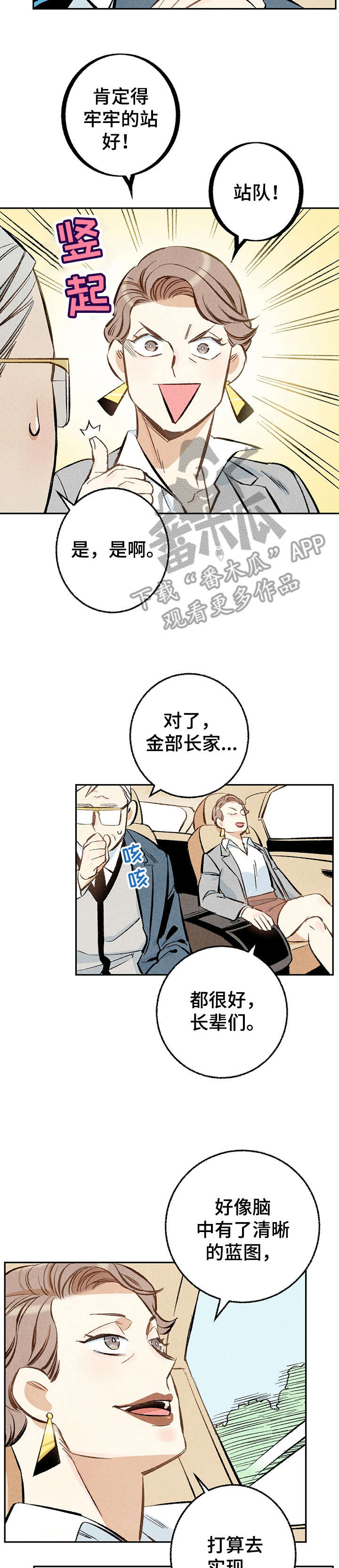 《完美伴侣》第17章功臣 第6页