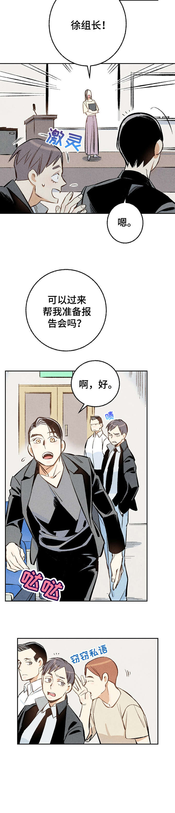 《完美伴侣》第17章功臣 第8页