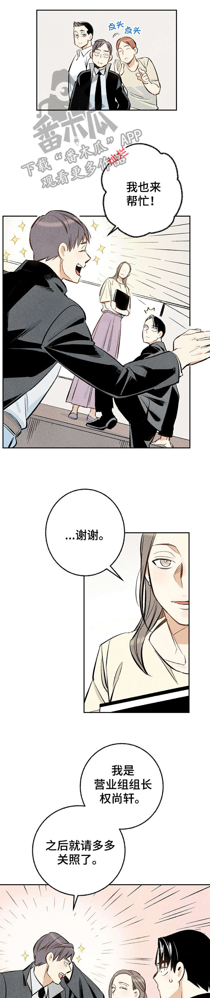 《完美伴侣》第17章功臣 第9页