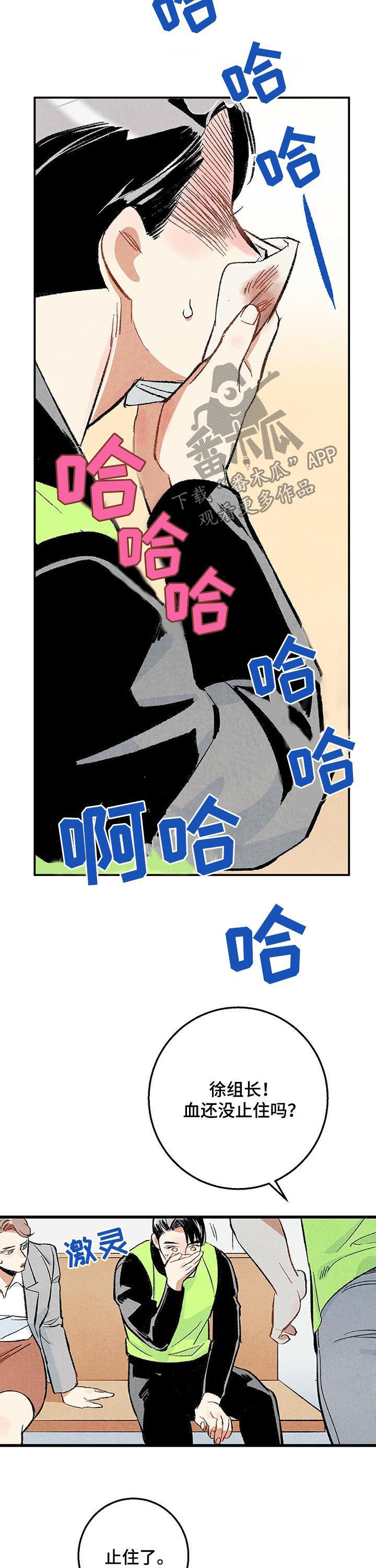 《完美伴侣》第20章流鼻血 第11页