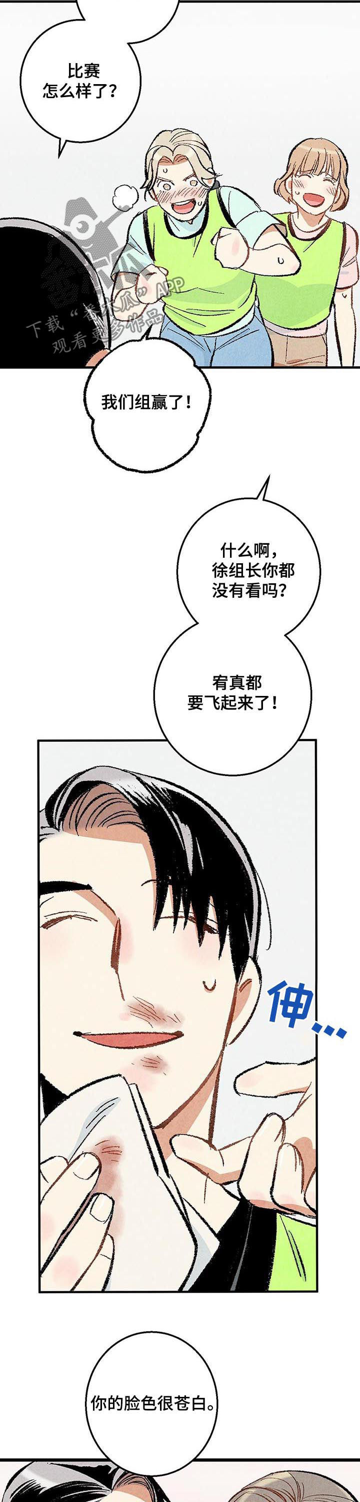 《完美伴侣》第20章流鼻血 第12页