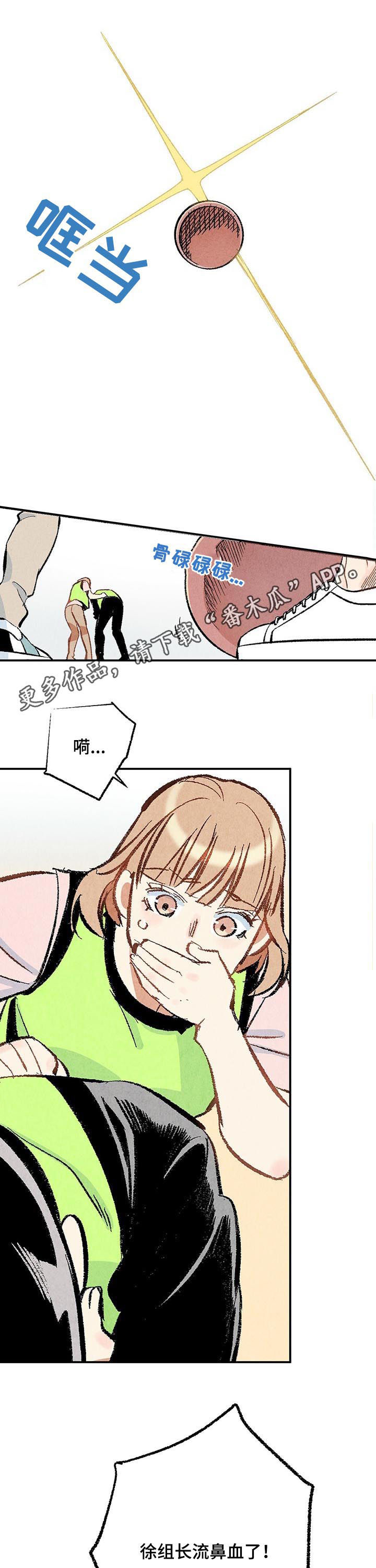 《完美伴侣》第20章流鼻血 第1页