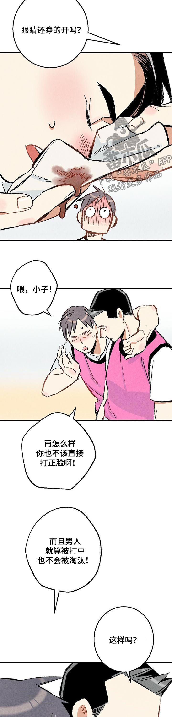 《完美伴侣》第20章流鼻血 第3页