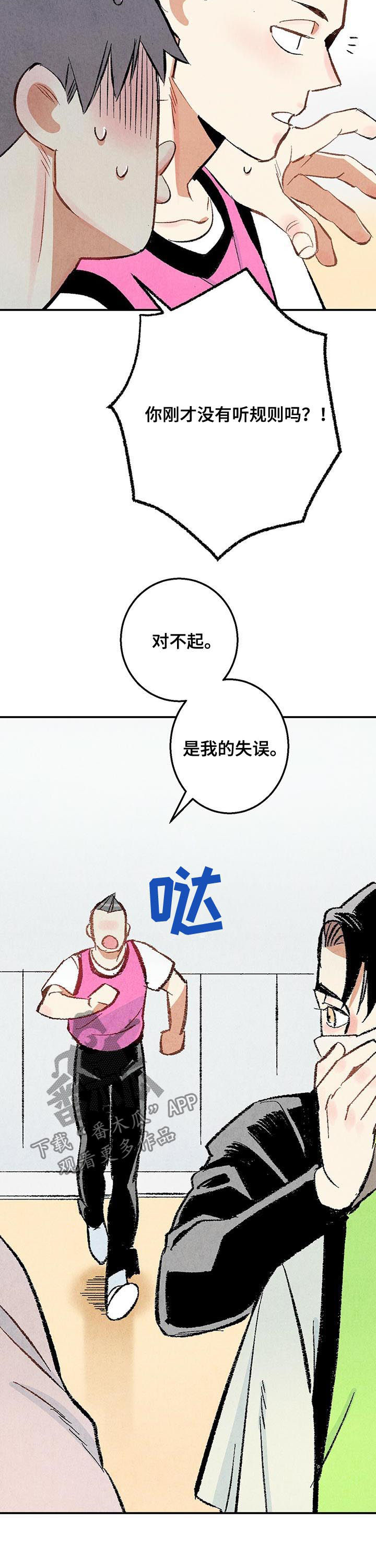 《完美伴侣》第20章流鼻血 第4页