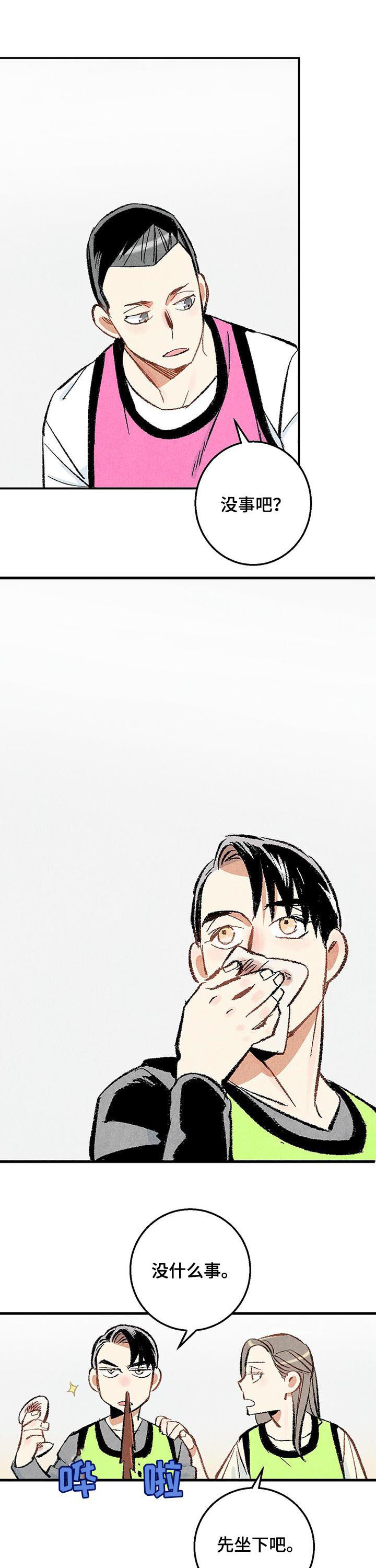 《完美伴侣》第20章流鼻血 第5页