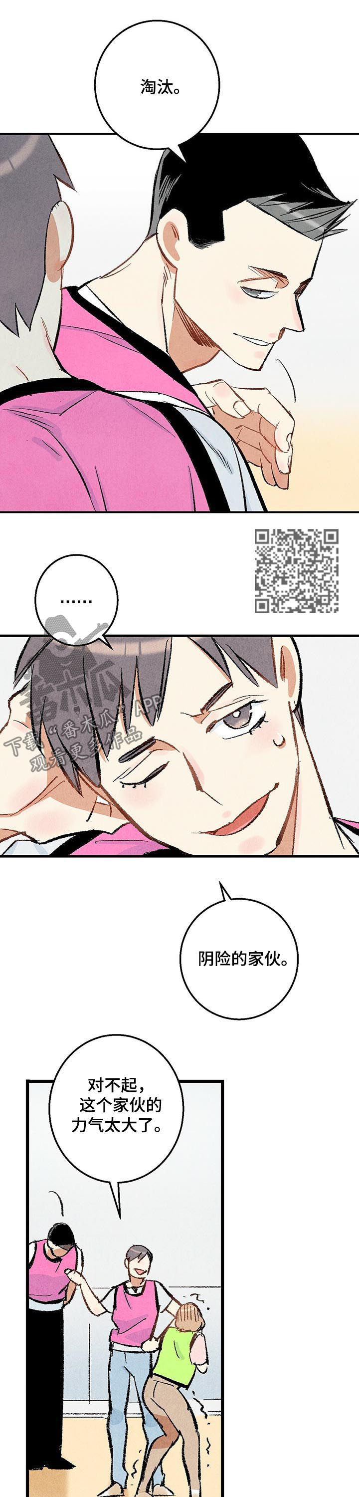 《完美伴侣》第20章流鼻血 第7页