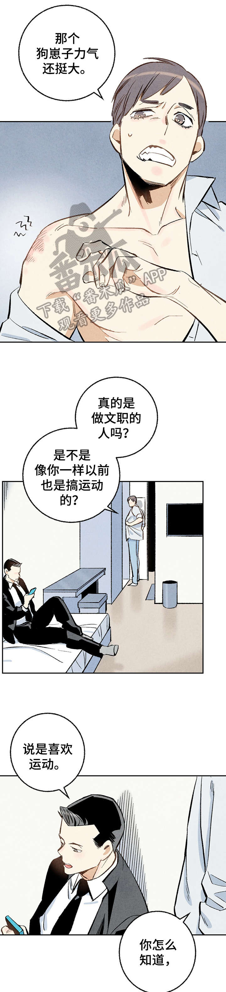 《完美伴侣》第16章给我 第10页