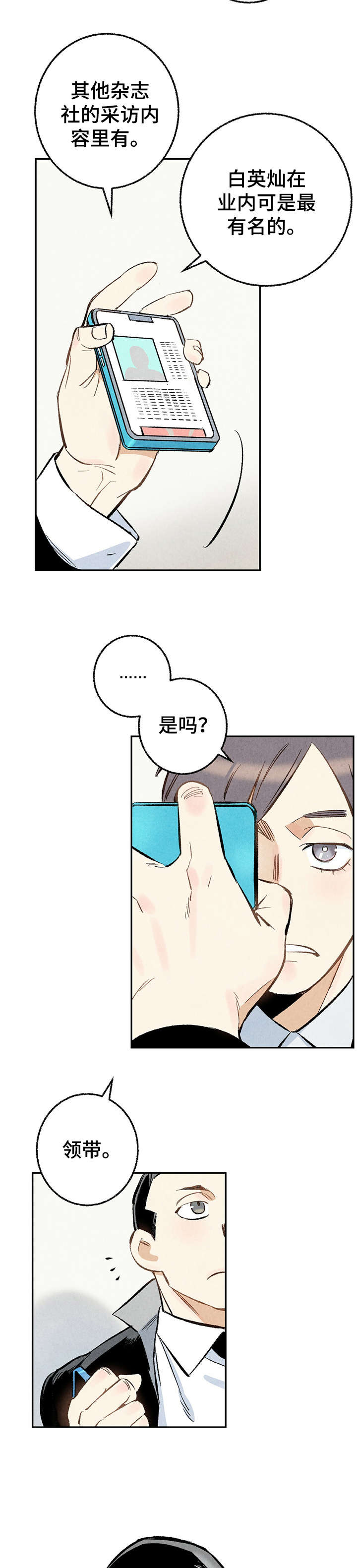 《完美伴侣》第16章给我 第11页