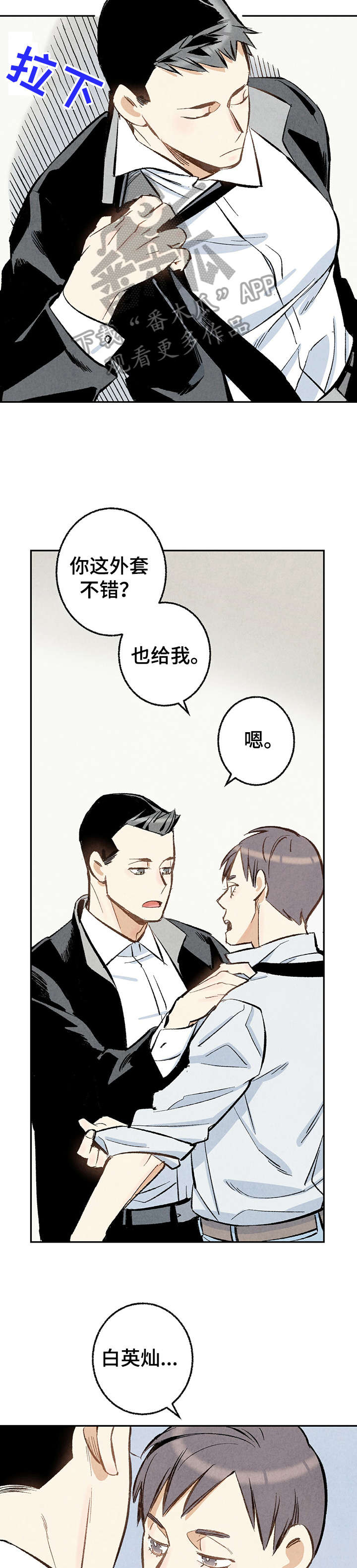 《完美伴侣》第16章给我 第12页