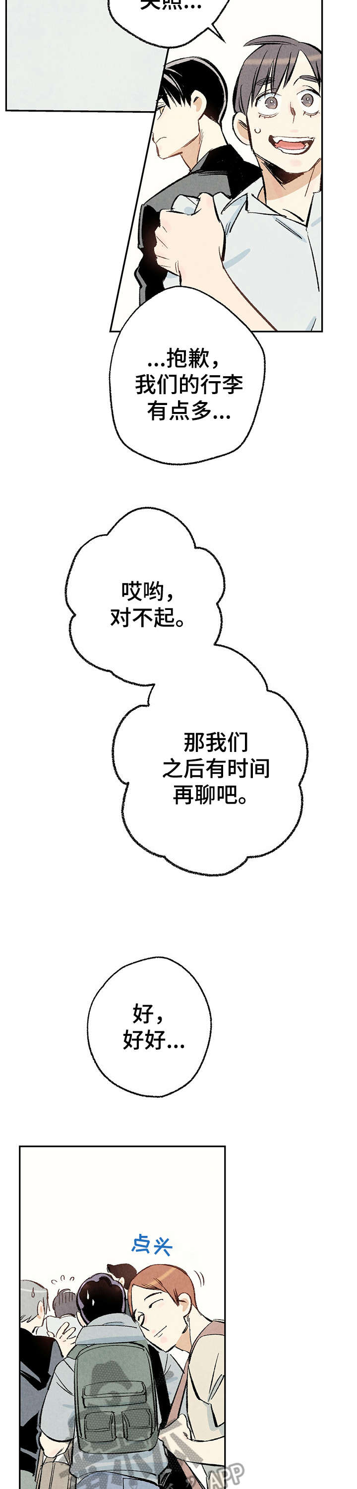 《完美伴侣》第16章给我 第8页