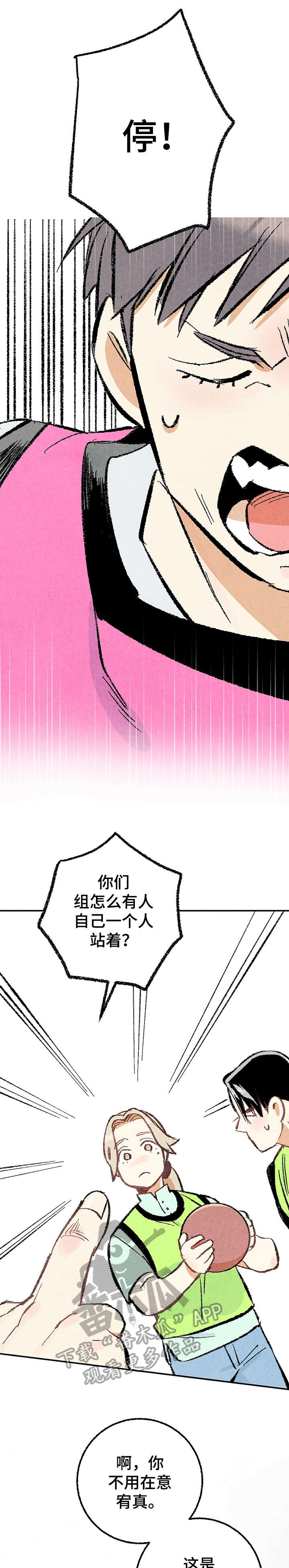 《完美伴侣》第19章躲避球 第10页