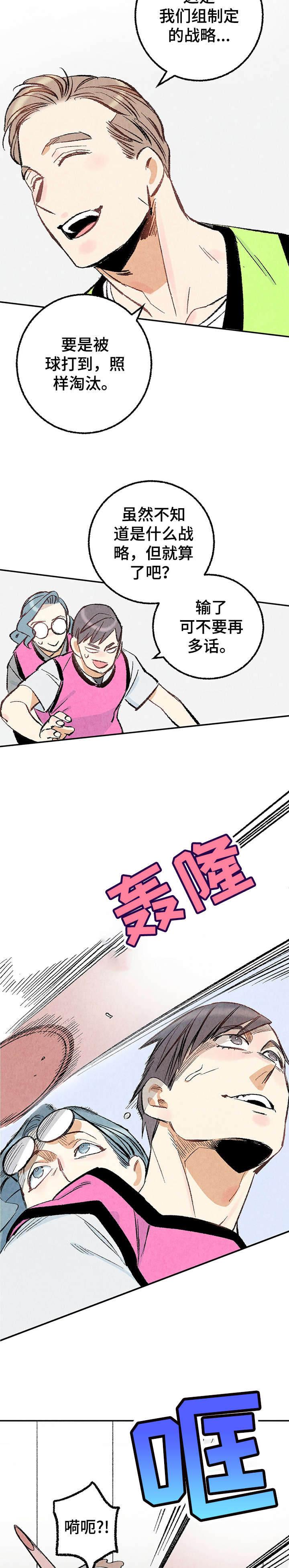 《完美伴侣》第19章躲避球 第11页