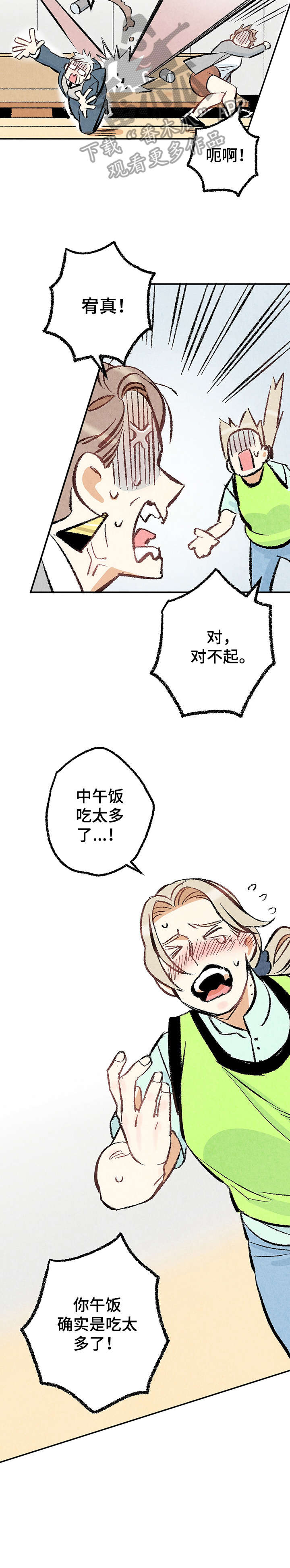 《完美伴侣》第19章躲避球 第12页