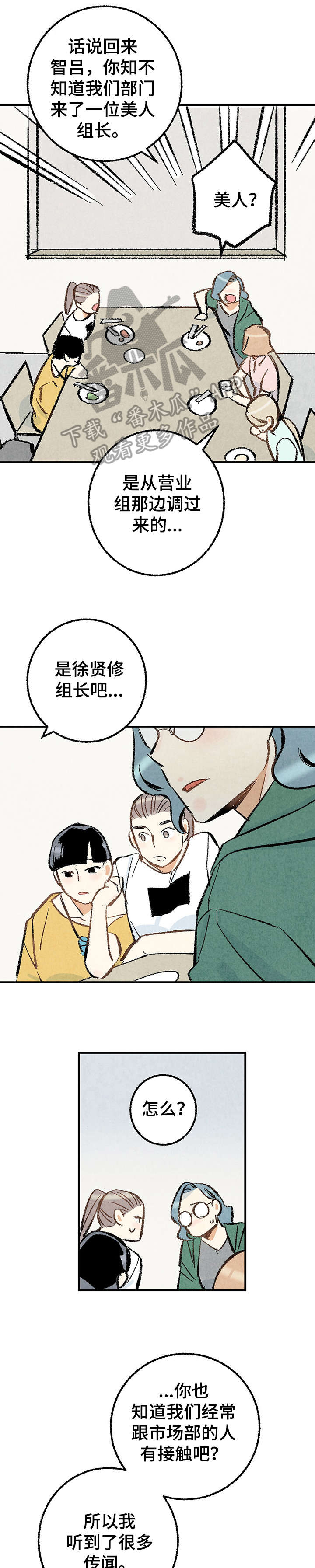 《完美伴侣》第19章躲避球 第1页