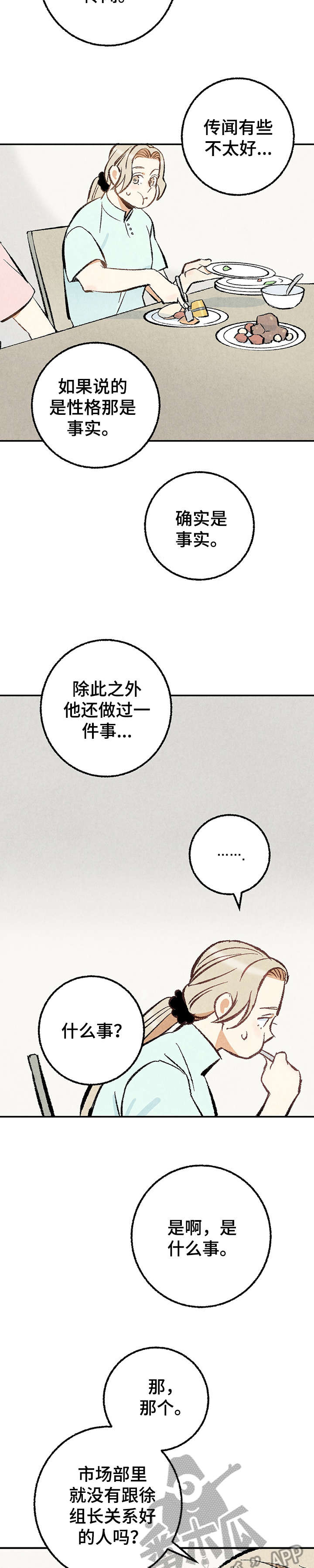 《完美伴侣》第19章躲避球 第2页
