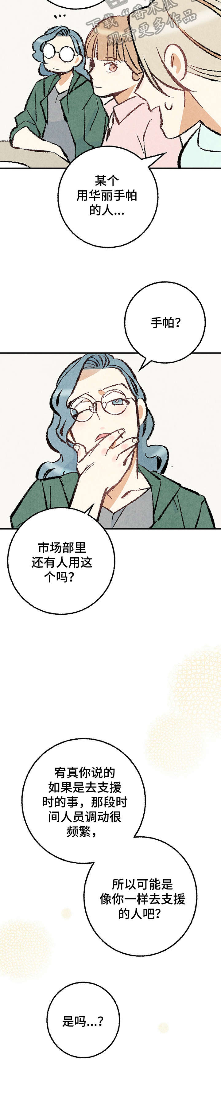 《完美伴侣》第19章躲避球 第3页