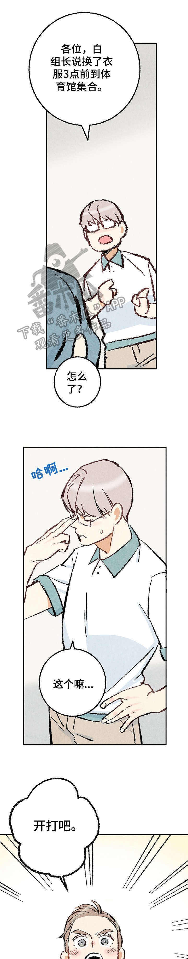 《完美伴侣》第19章躲避球 第4页