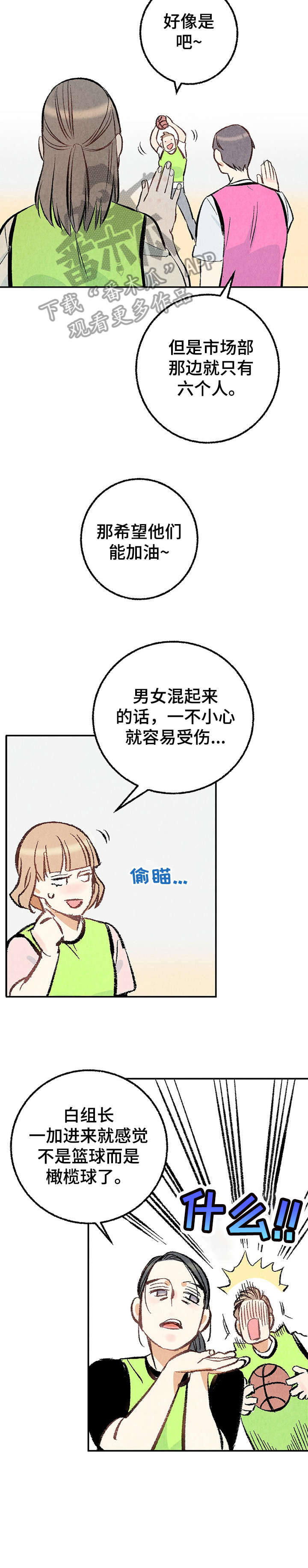 《完美伴侣》第19章躲避球 第6页