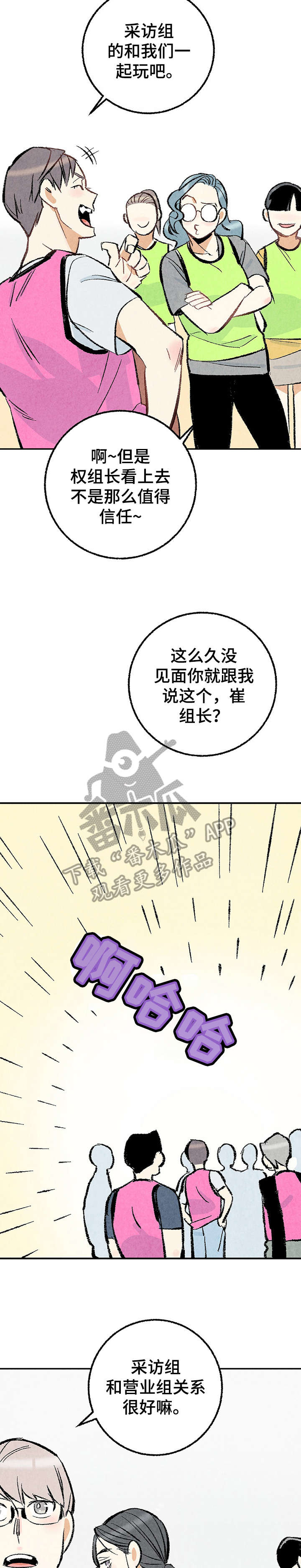 《完美伴侣》第19章躲避球 第8页
