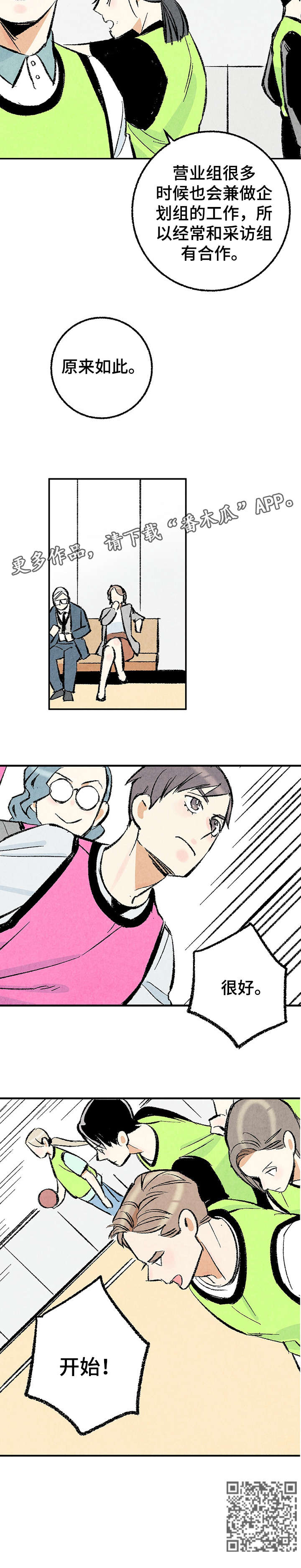 《完美伴侣》第19章躲避球 第9页