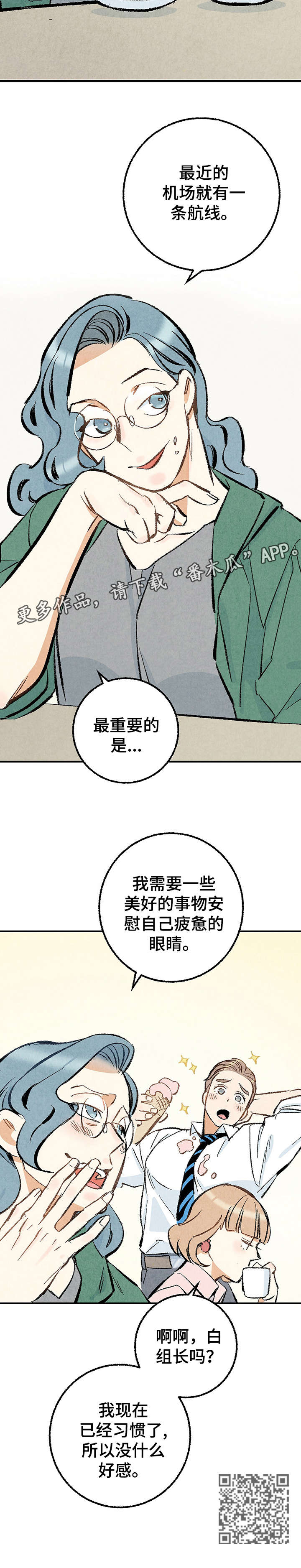 《完美伴侣》第18章习惯 第12页