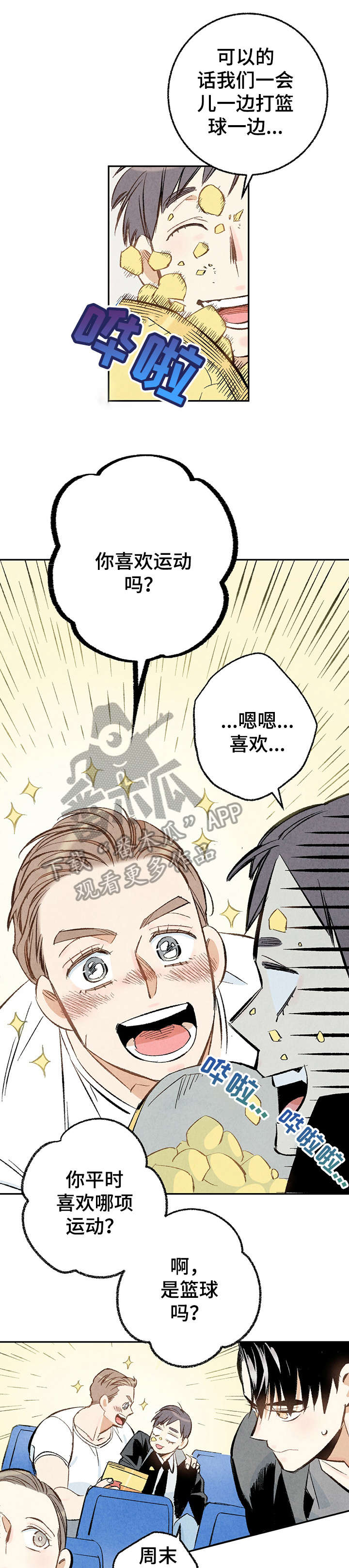《完美伴侣》第18章习惯 第1页