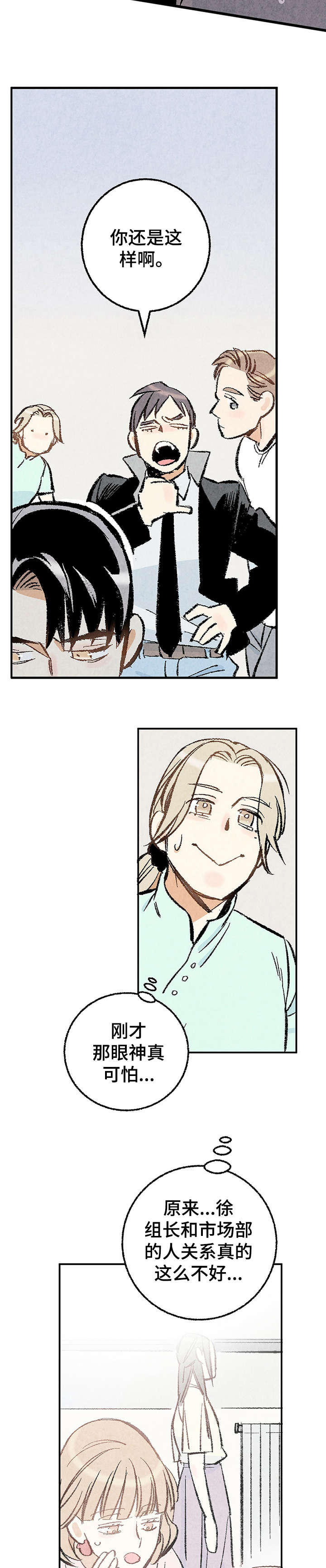 《完美伴侣》第18章习惯 第8页