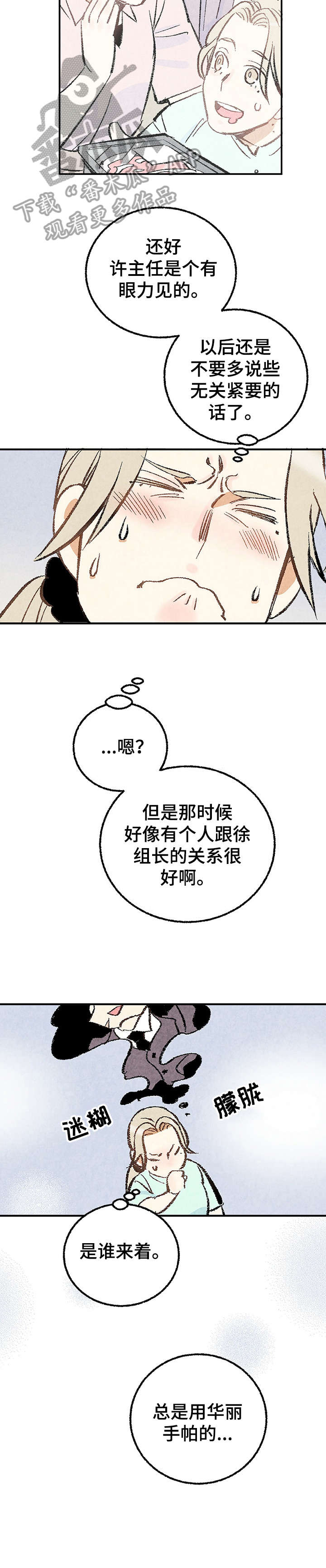 《完美伴侣》第18章习惯 第9页