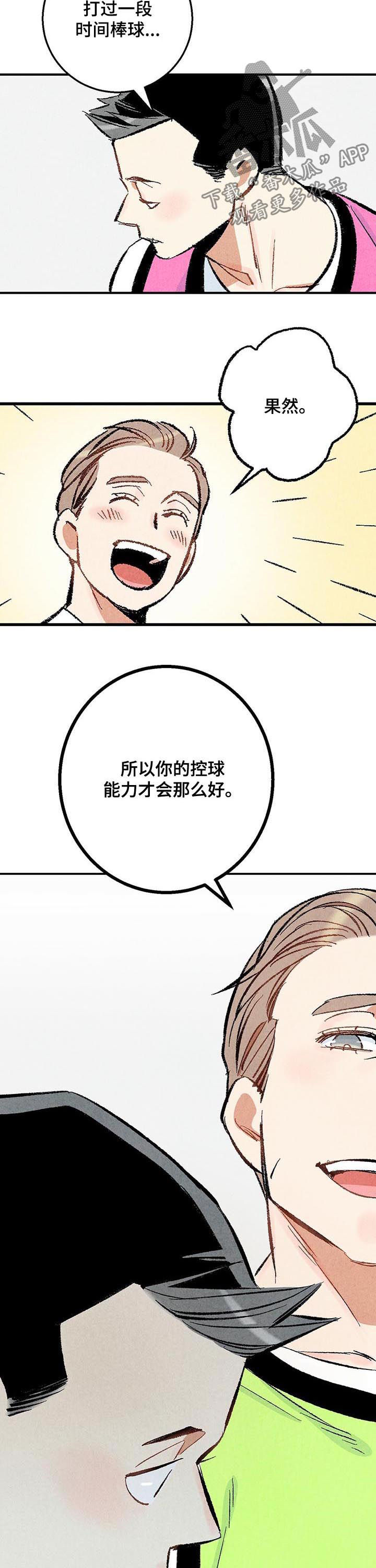 《完美伴侣》第21章篮球 第2页