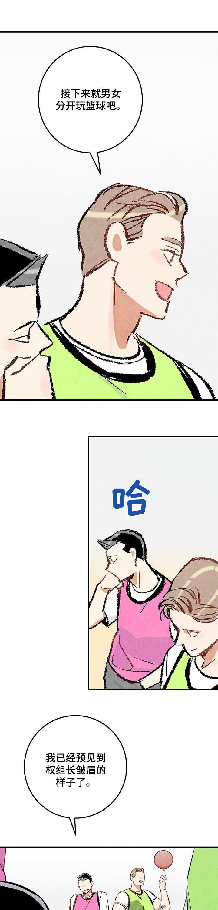《完美伴侣》第21章篮球 第4页