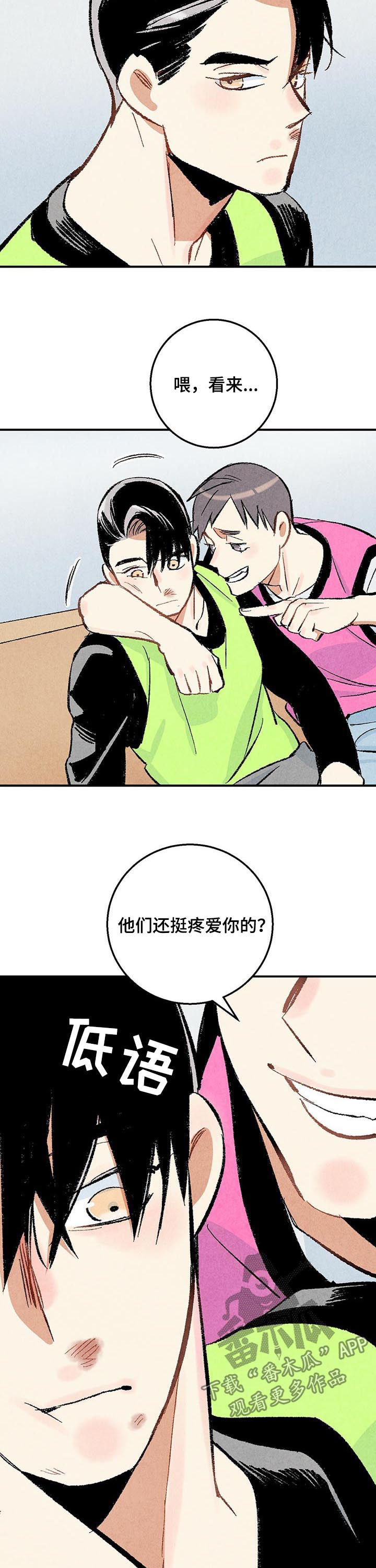 《完美伴侣》第21章篮球 第6页