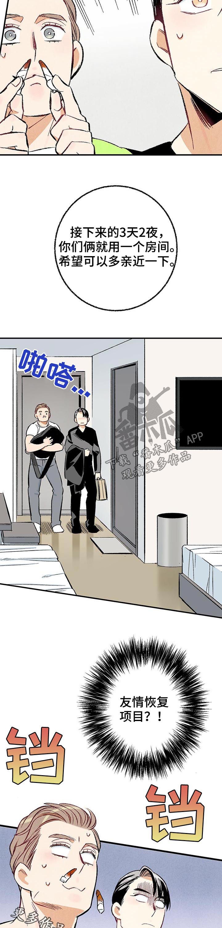 《完美伴侣》第23章多亲近一下 第11页