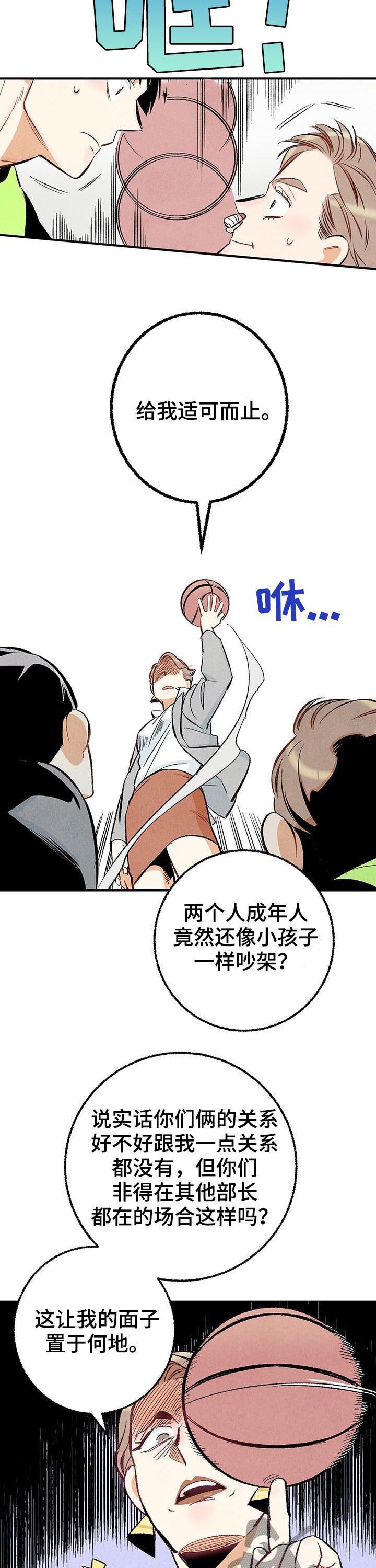 《完美伴侣》第23章多亲近一下 第8页
