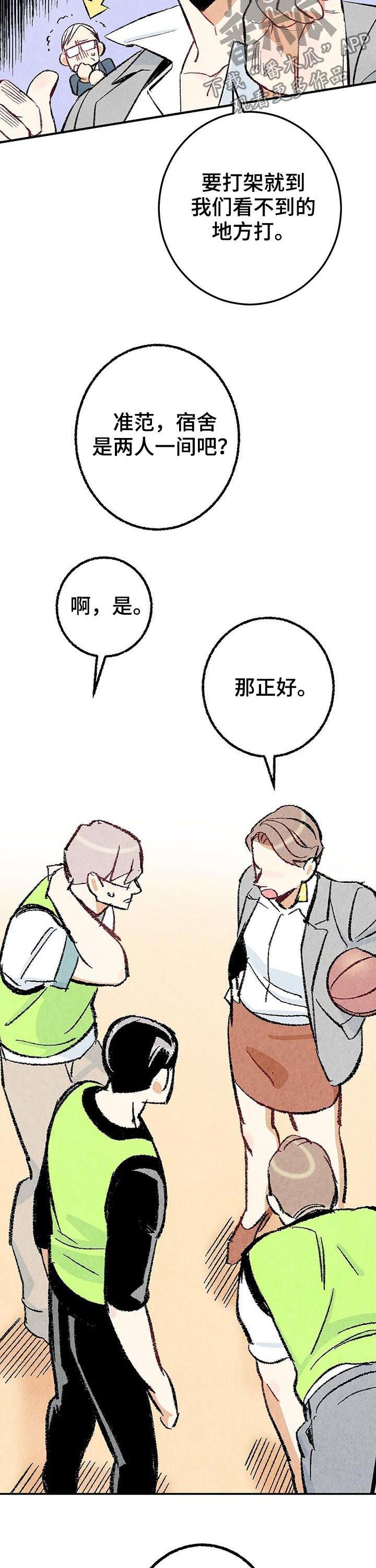 《完美伴侣》第23章多亲近一下 第9页