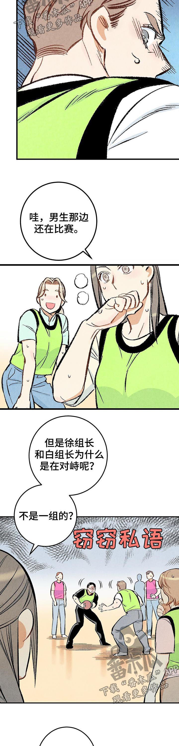 《完美伴侣》第22章对峙 第10页