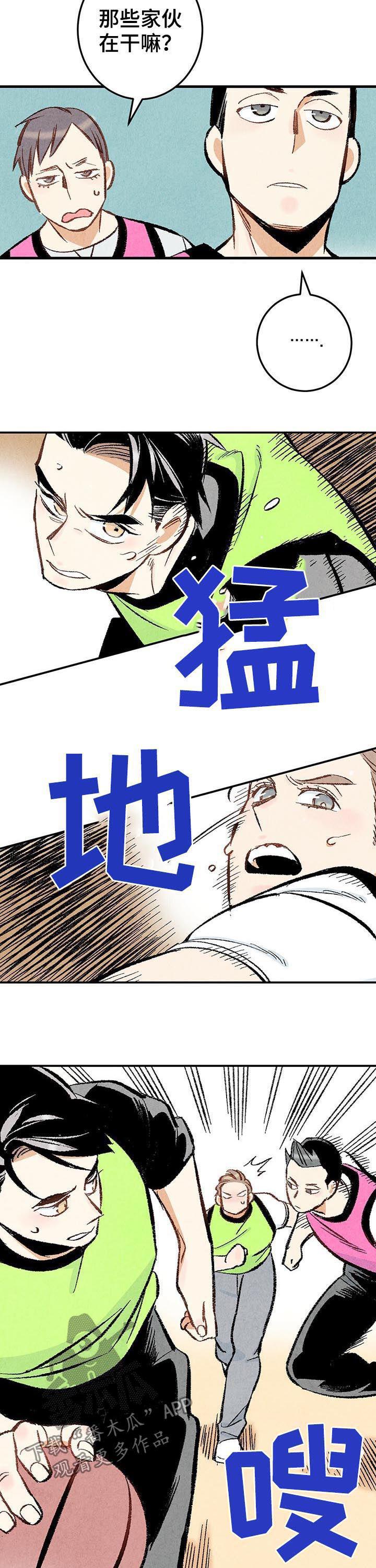 《完美伴侣》第22章对峙 第11页